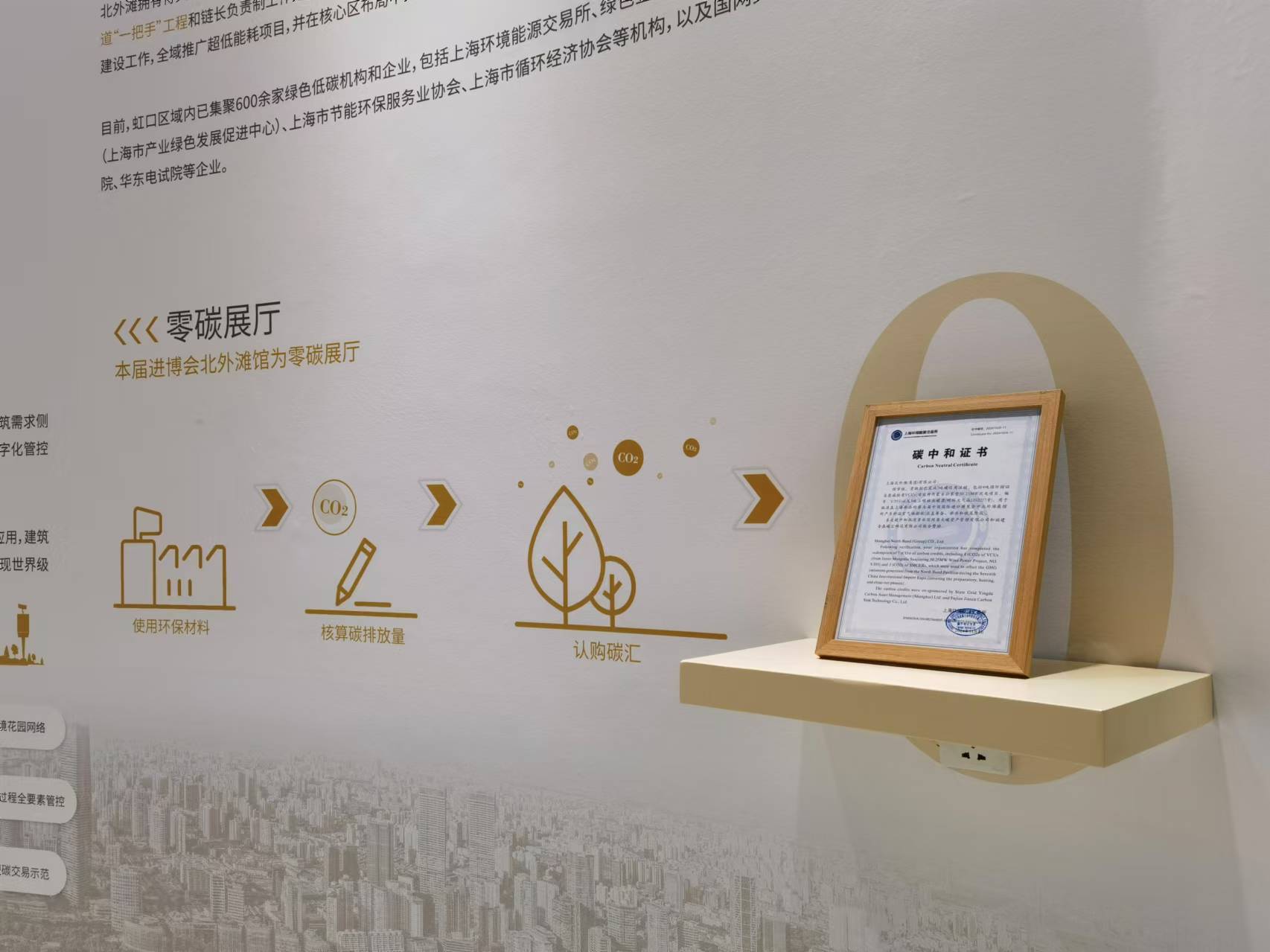 福建金森捐贈林業(yè)碳票助力第七屆進(jìn)博會實現(xiàn)碳中和