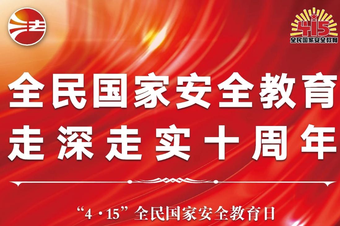 “4·15”投資者保護教育宣傳
