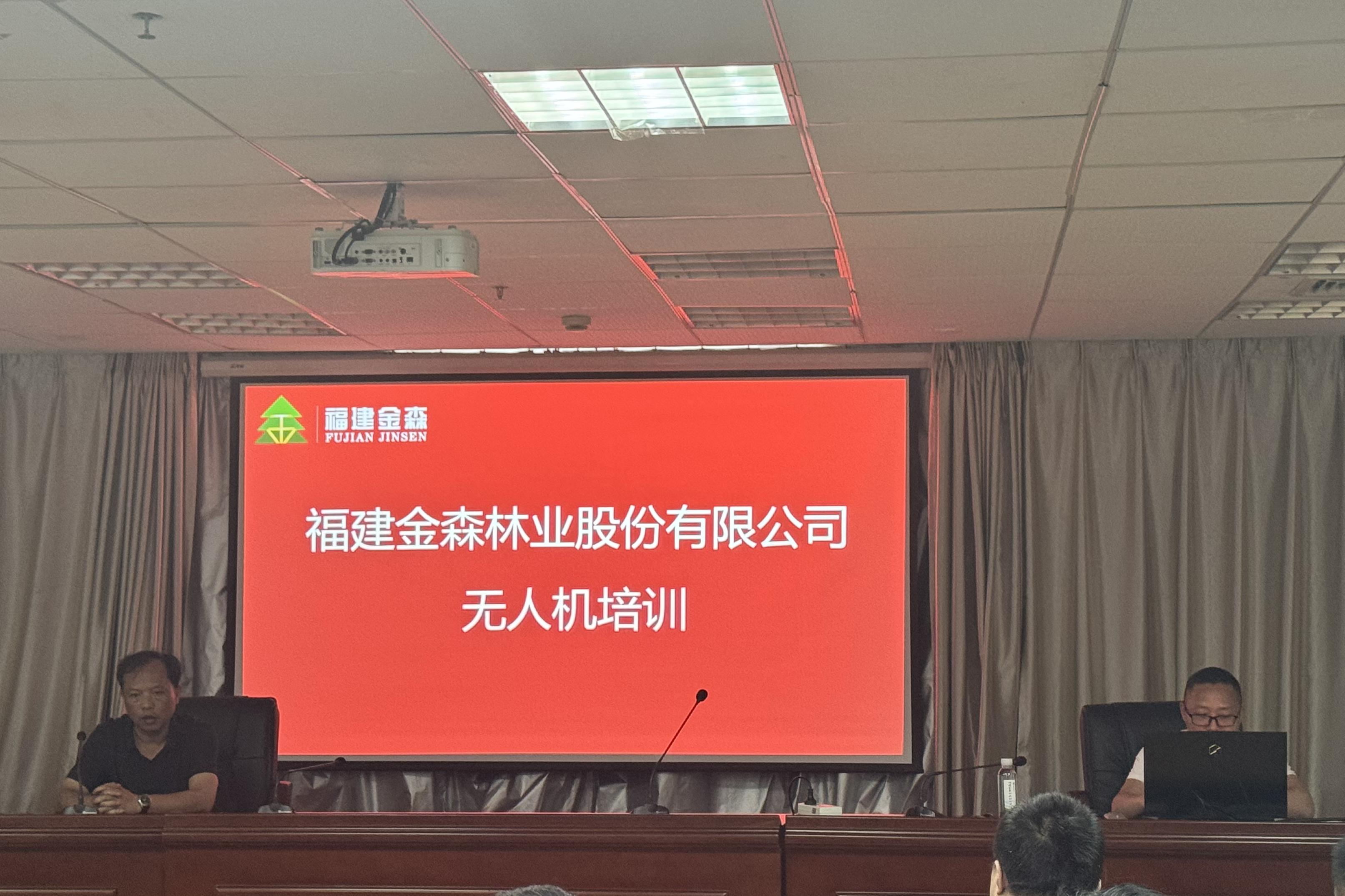 福建金森林業(yè)股份有限公司成功舉辦第二期無人機應用技術培訓——科技賦能林業(yè) 助力智慧發(fā)展