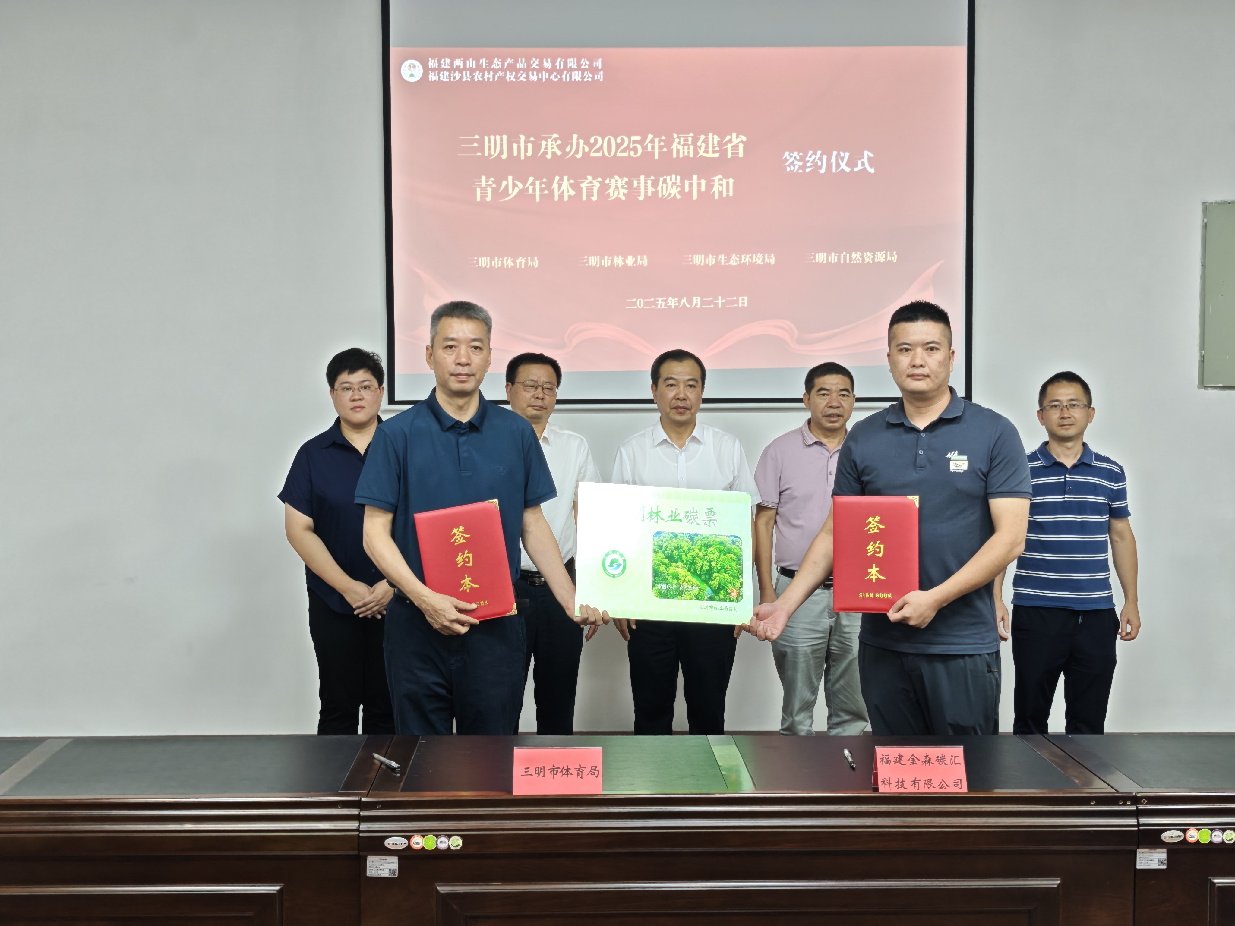 福建金森攜手三明市體育局：碳匯賦能青少年體育，共推賽事綠色低碳發展