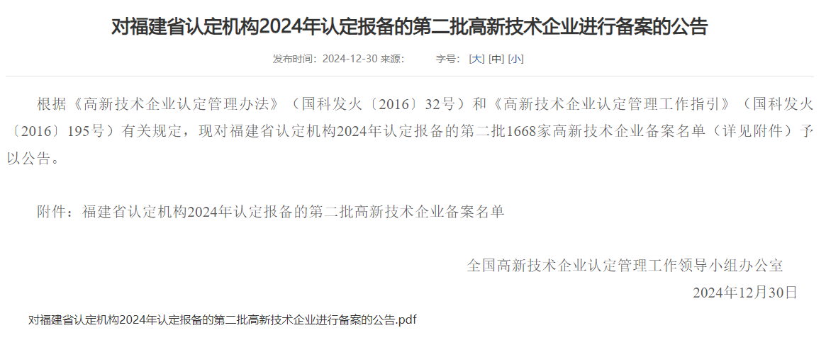 喜報!福建金森旗下子公司 ——福建金森碳匯科技有限公司通過“國家高新技術(shù)企業(yè)”認定